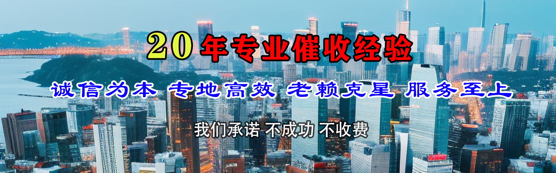 清新要债公司
